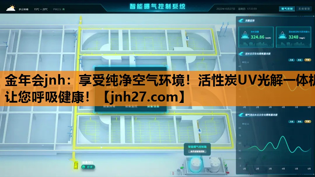 享受纯净空气环境！活性炭UV光解一体机让您呼吸健康！