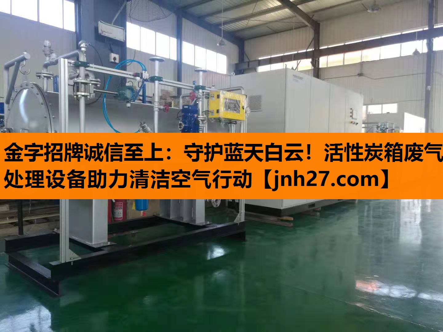 守护蓝天白云！活性炭箱废气处理设备助力清洁空气行动