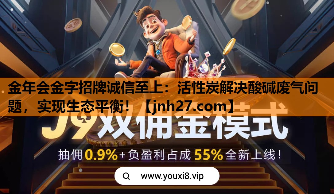 活性炭解决酸碱废气问题，实现生态平衡！
