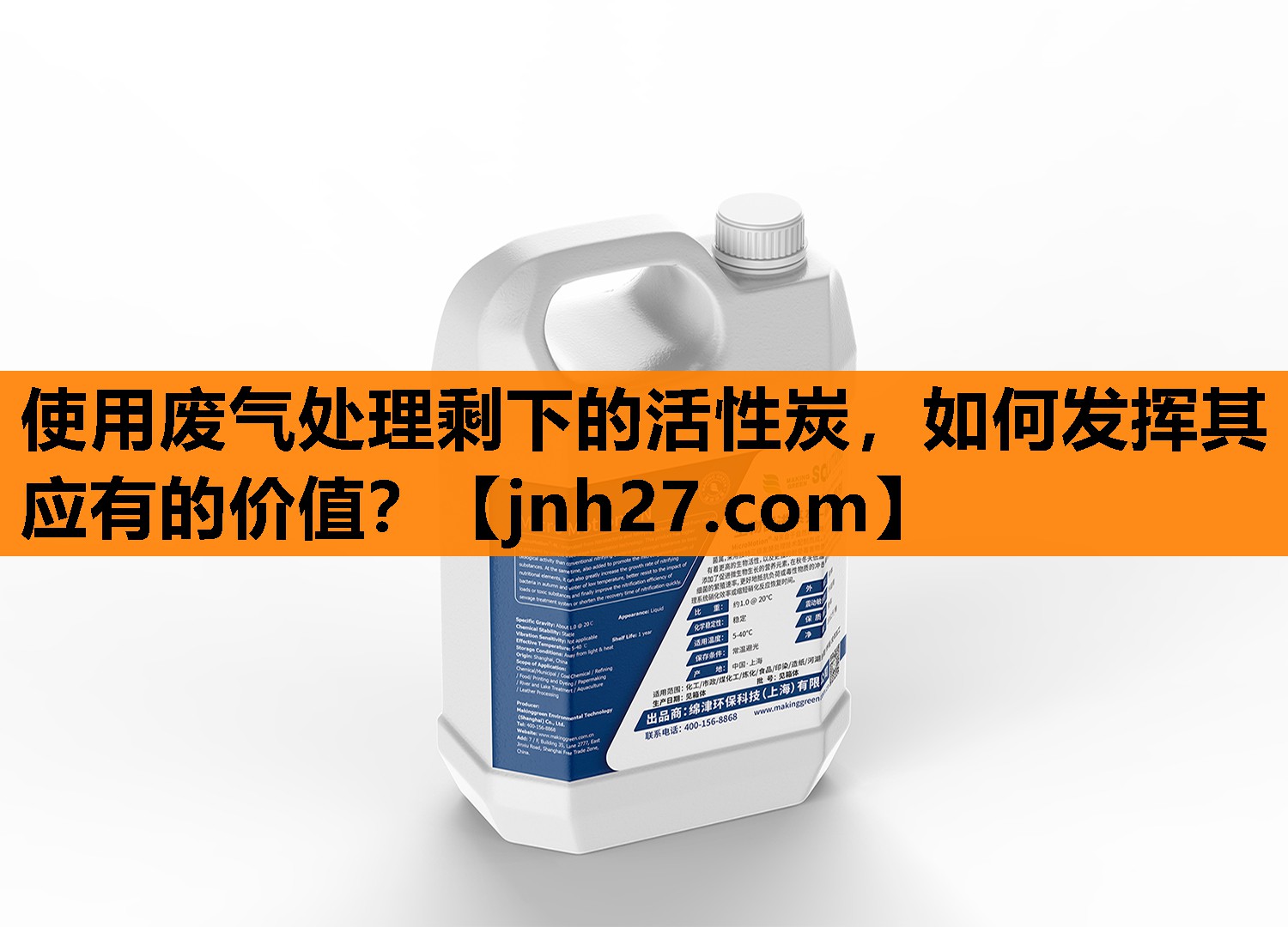 使用废气处理剩下的活性炭，如何发挥其应有的价值？
