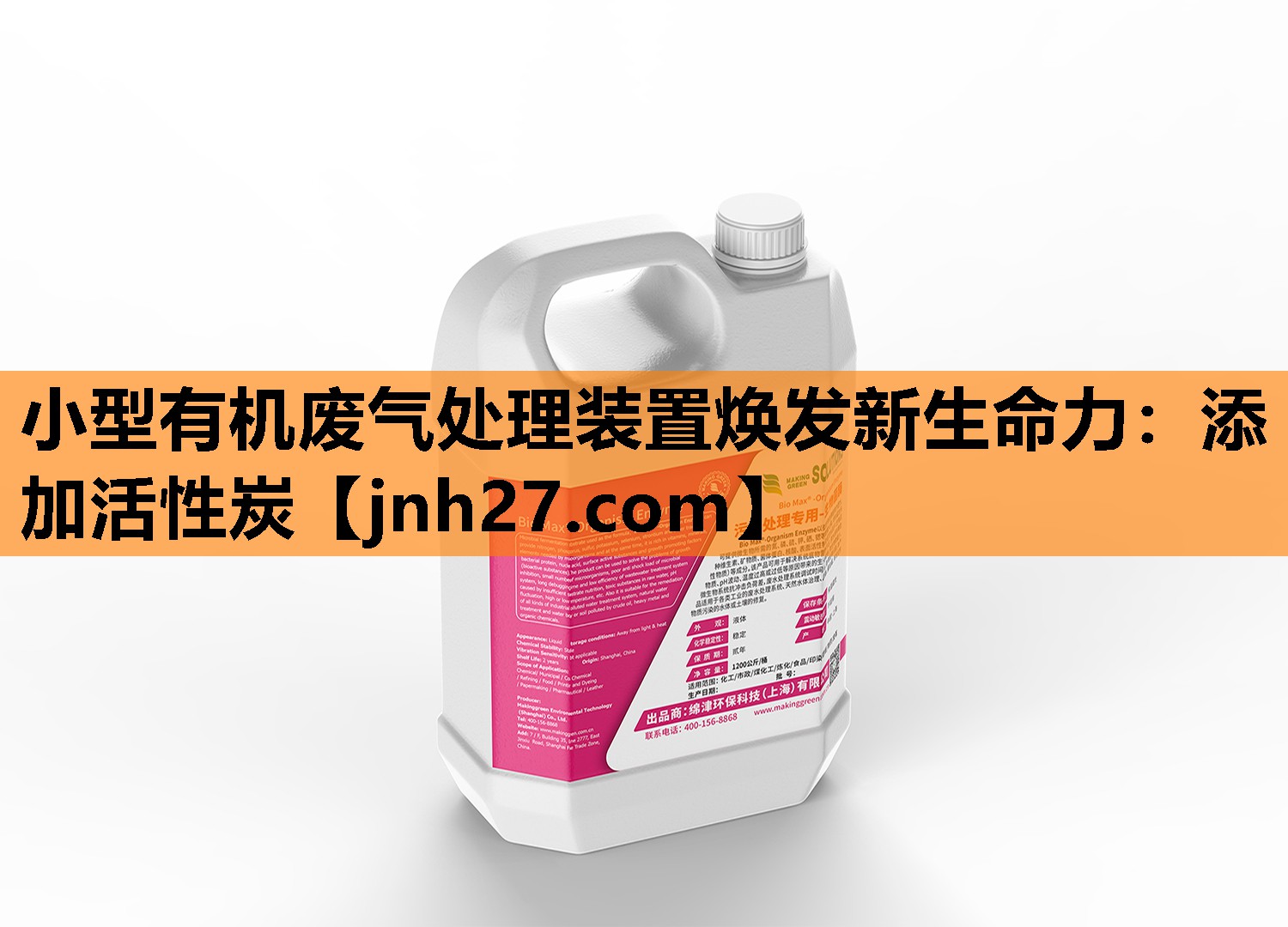 小型有机废气处理装置焕发新生命力：添加活性炭