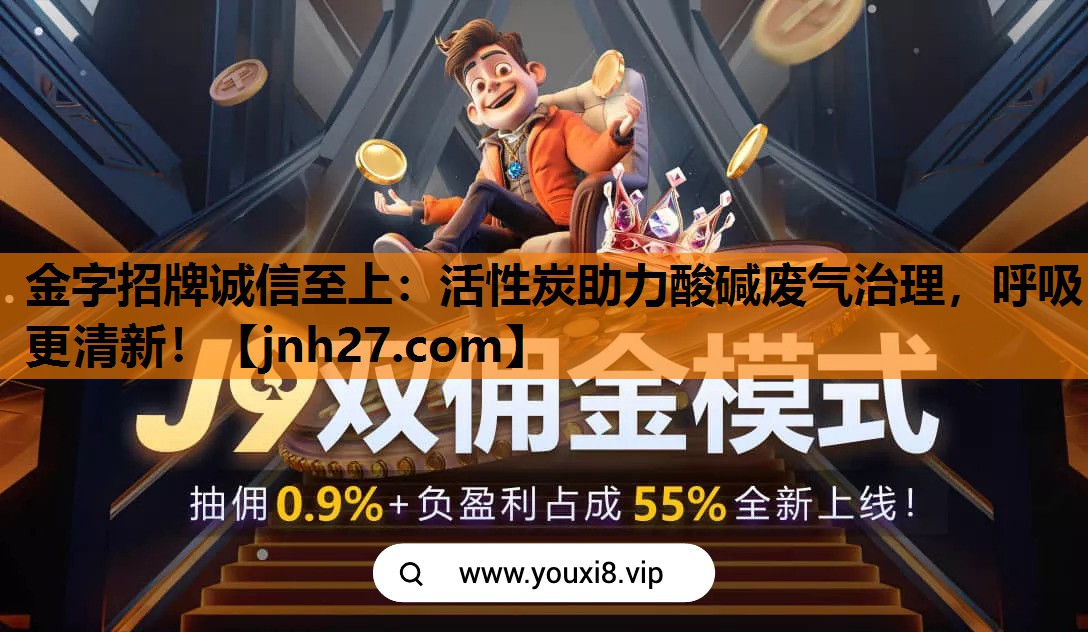 活性炭助力酸碱废气治理，呼吸更清新！