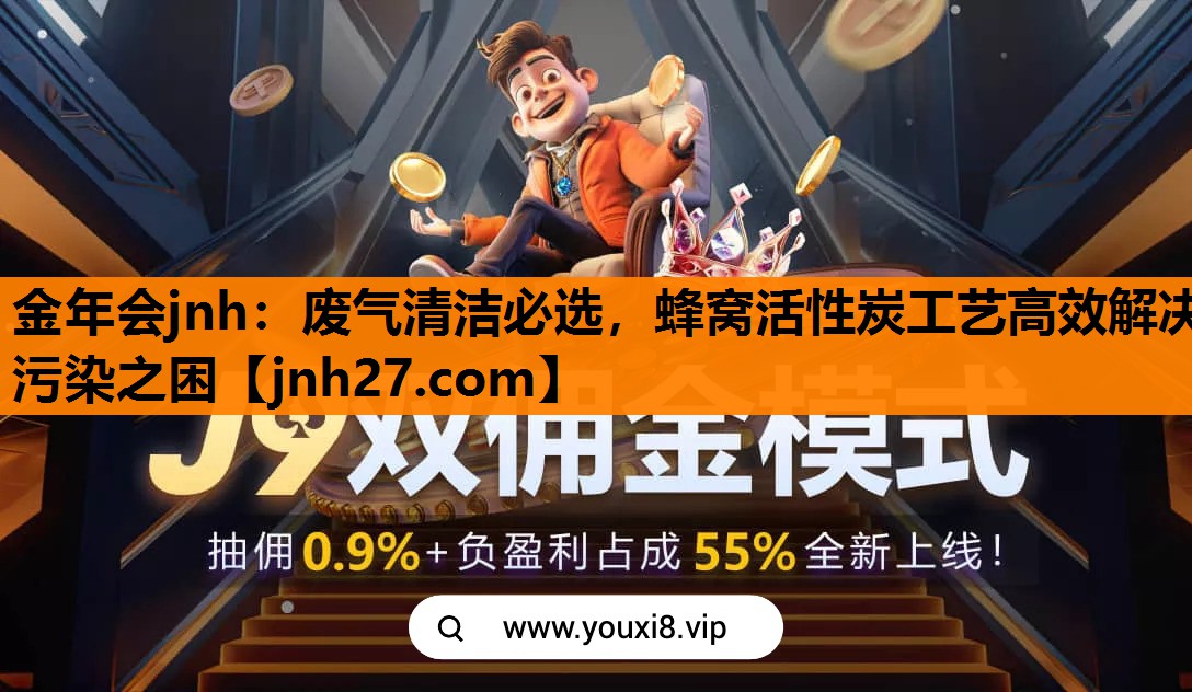 废气清洁必选，蜂窝活性炭工艺高效解决污染之困
